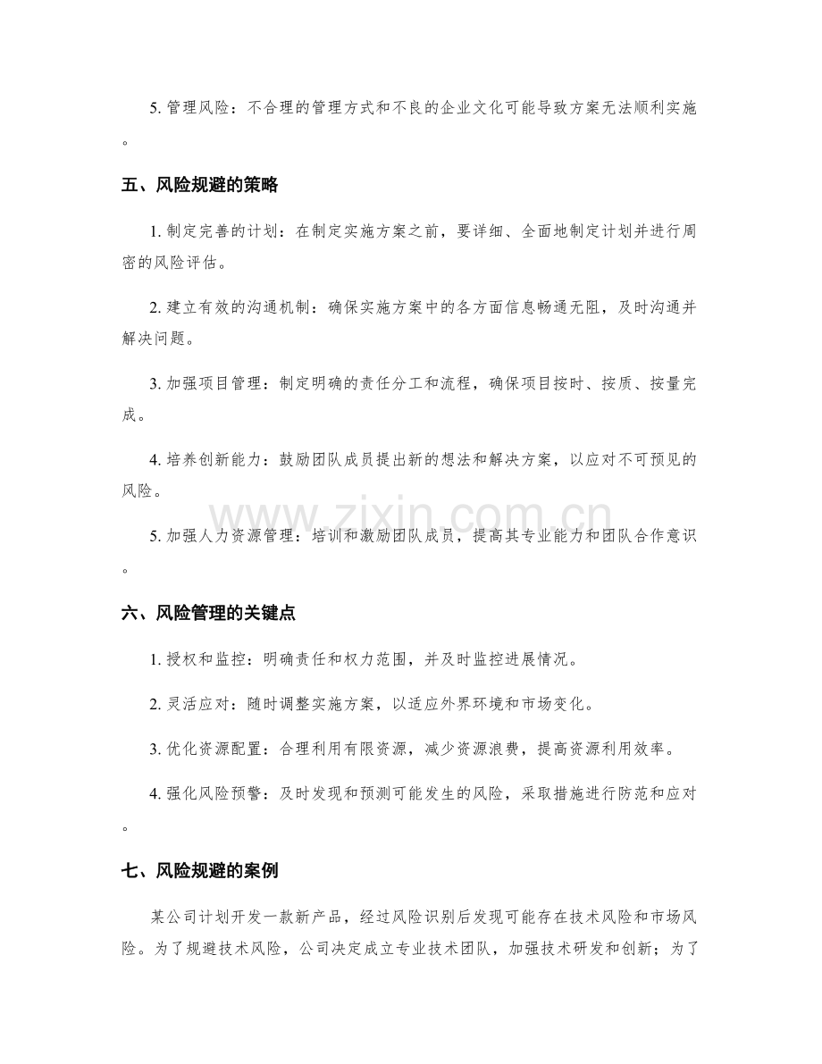 实施方案中的风险识别与规避.docx_第2页