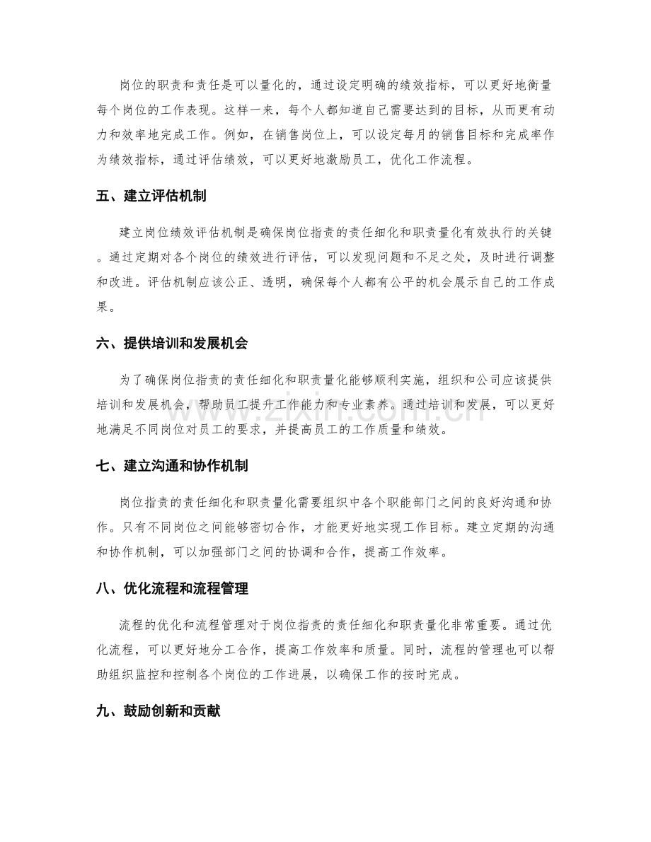 岗位职责的责任细化和职责量化.docx_第2页