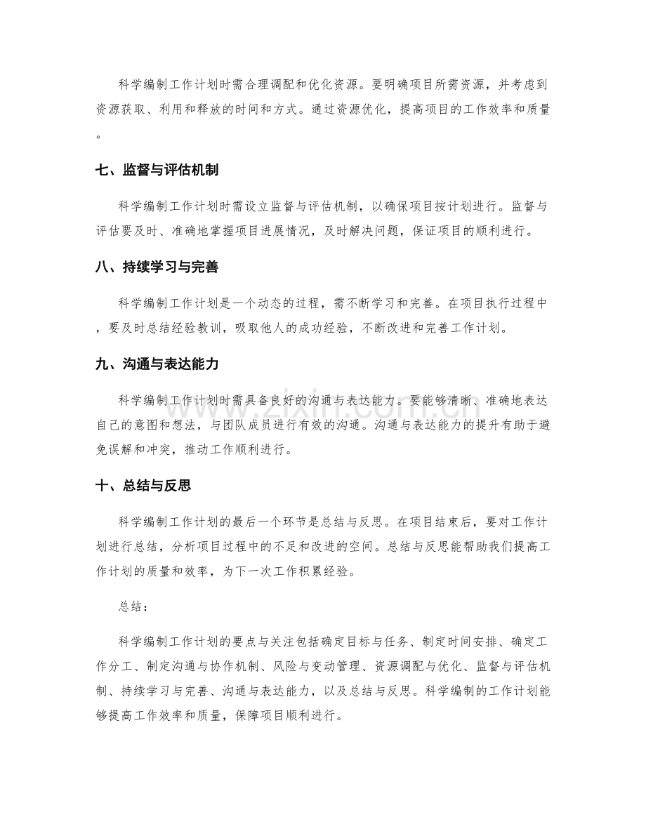 科学编制工作计划的要点与关注.docx_第2页