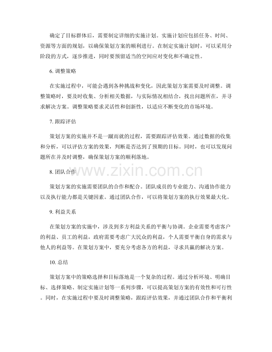 策划方案中的策略选择和目标落地.docx_第2页