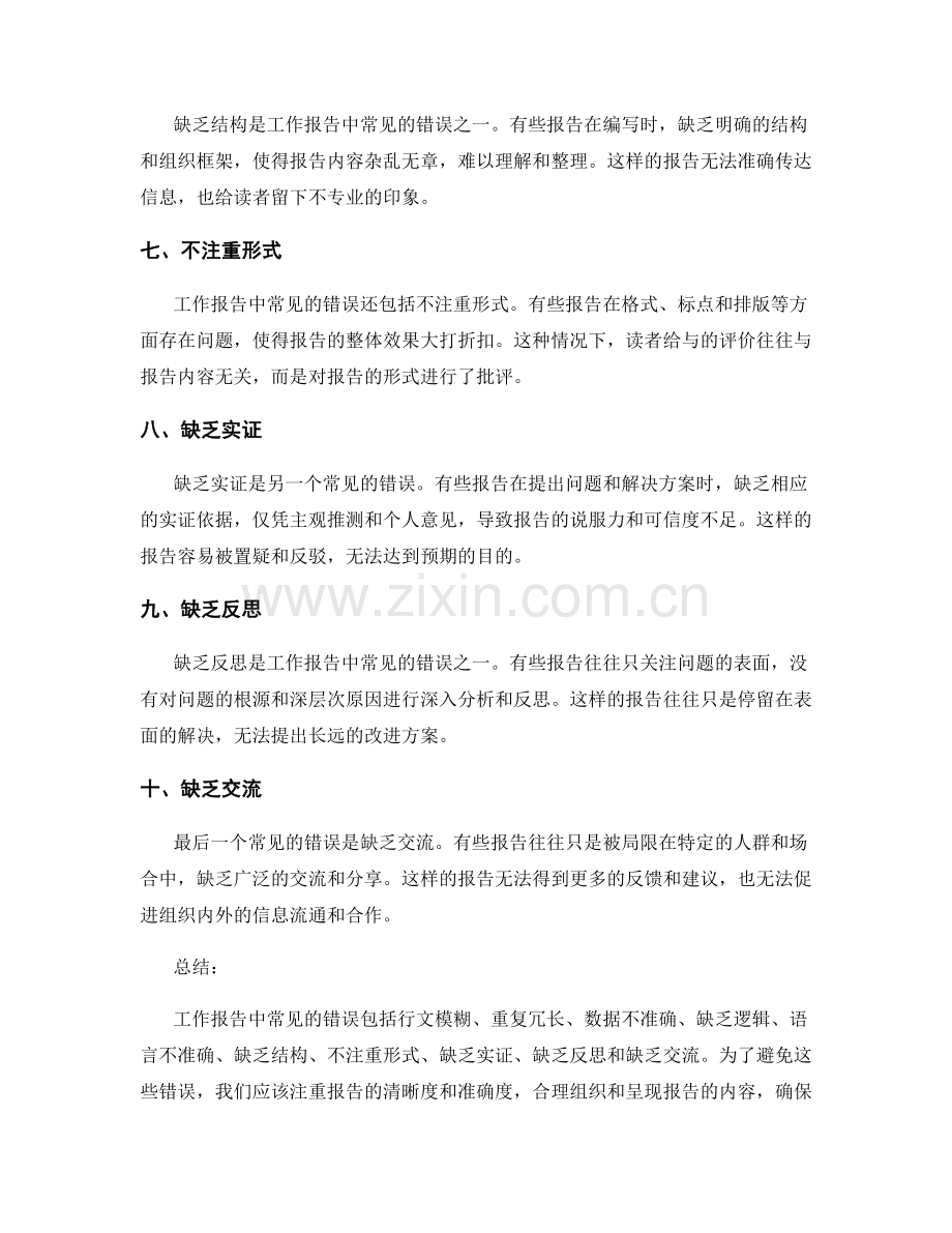 工作报告中常见的错误.docx_第2页