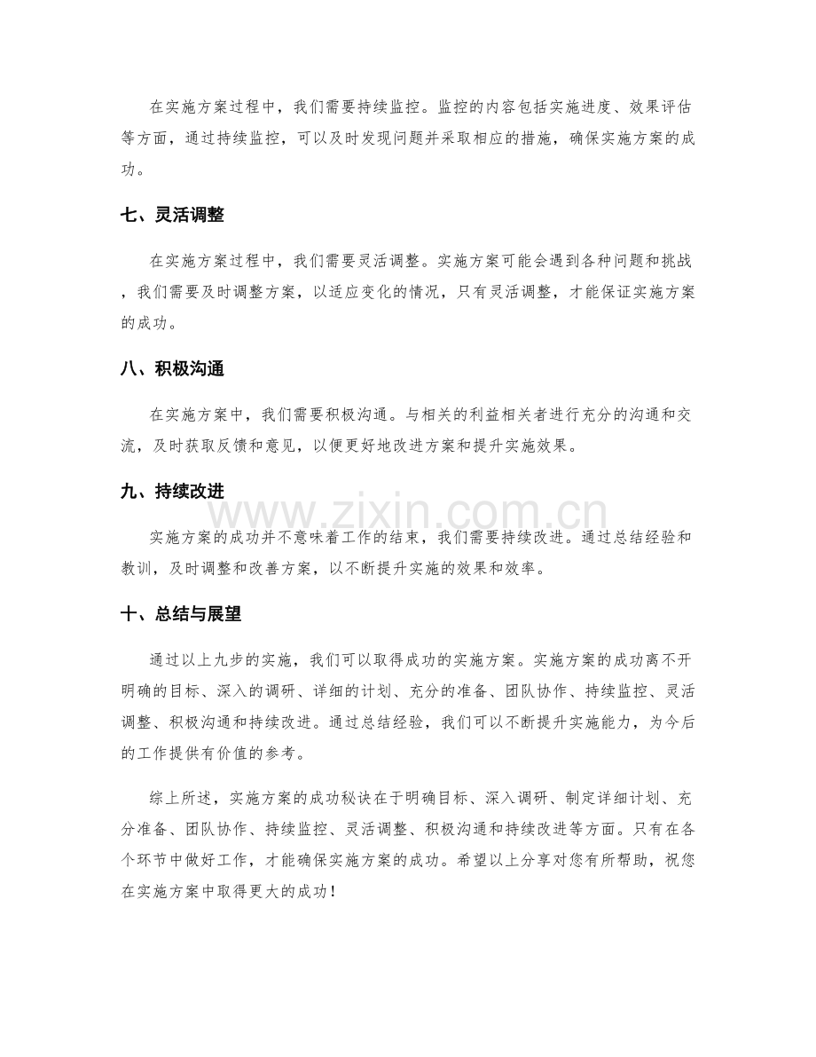 实施方案成功秘诀的实用分享.docx_第2页