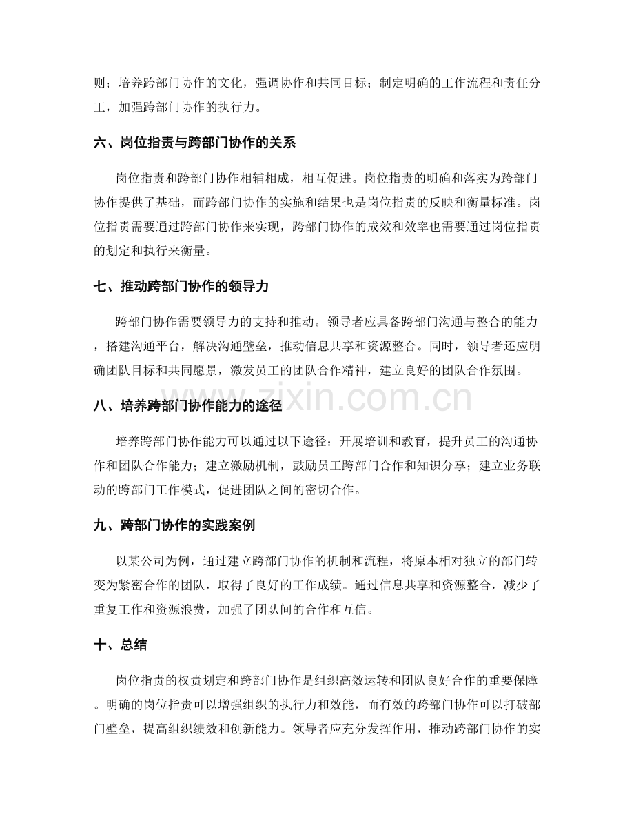 岗位指责的权责划定与跨部门协作.docx_第2页