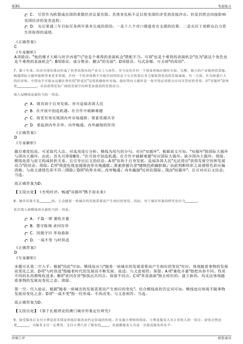 2024年贵州贵安商贸物流公司招聘笔试冲刺题（带答案解析）.pdf_第3页