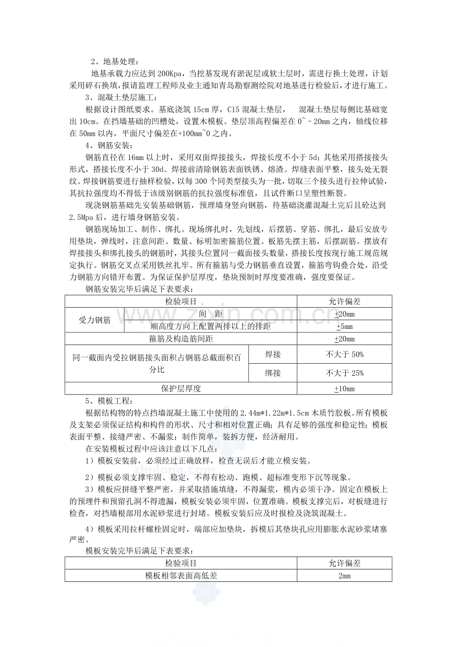 悬臂式混凝土挡土墙施工方案.docx_第2页