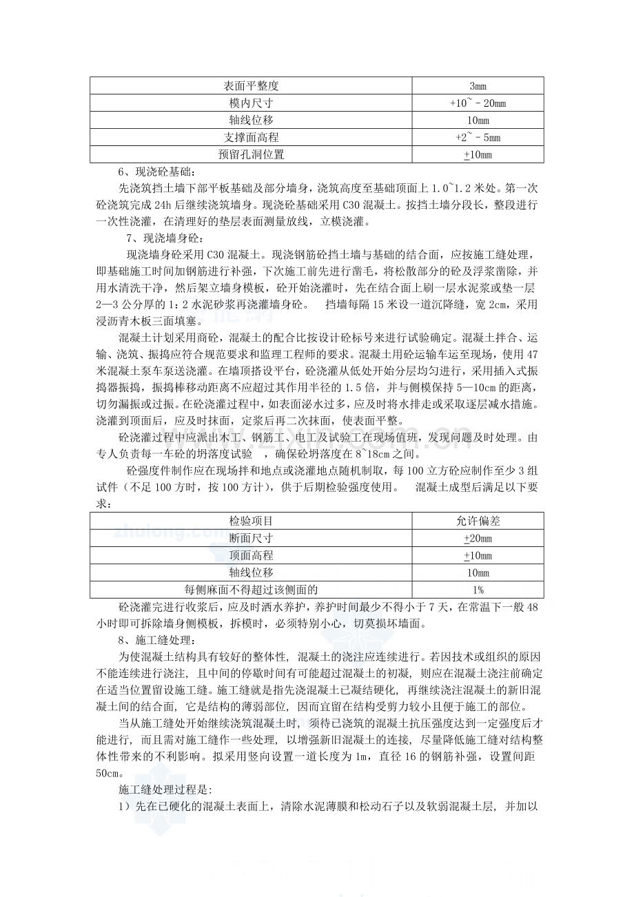 悬臂式混凝土挡土墙施工方案.docx_第3页