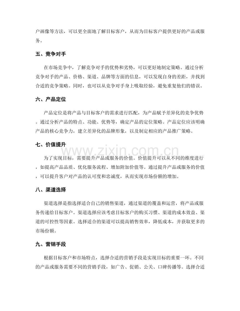 策划方案的市场定位与目标实现.docx_第2页