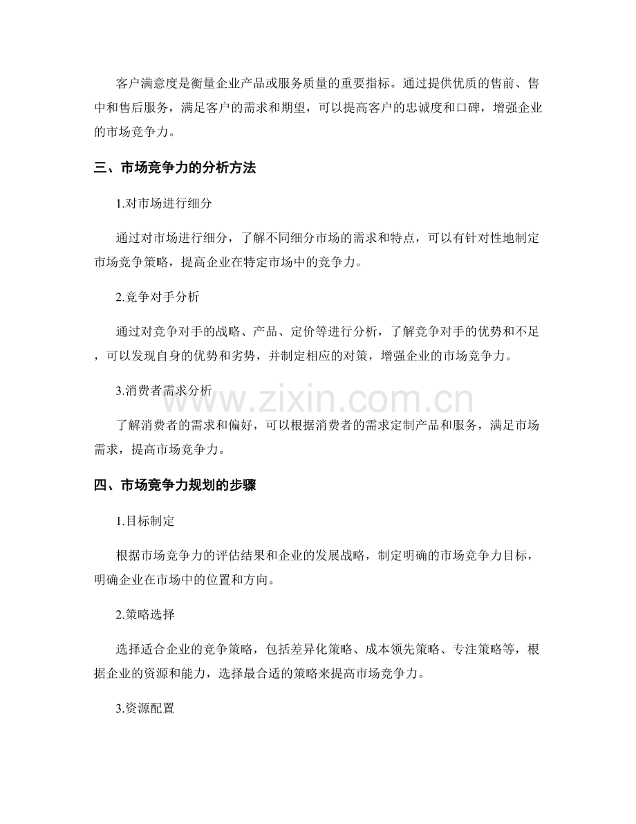 策划方案的市场竞争力分析与规划.docx_第2页