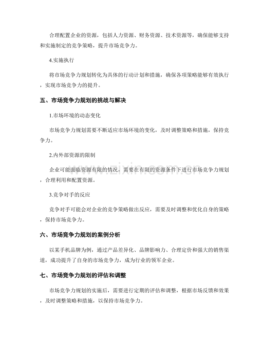 策划方案的市场竞争力分析与规划.docx_第3页