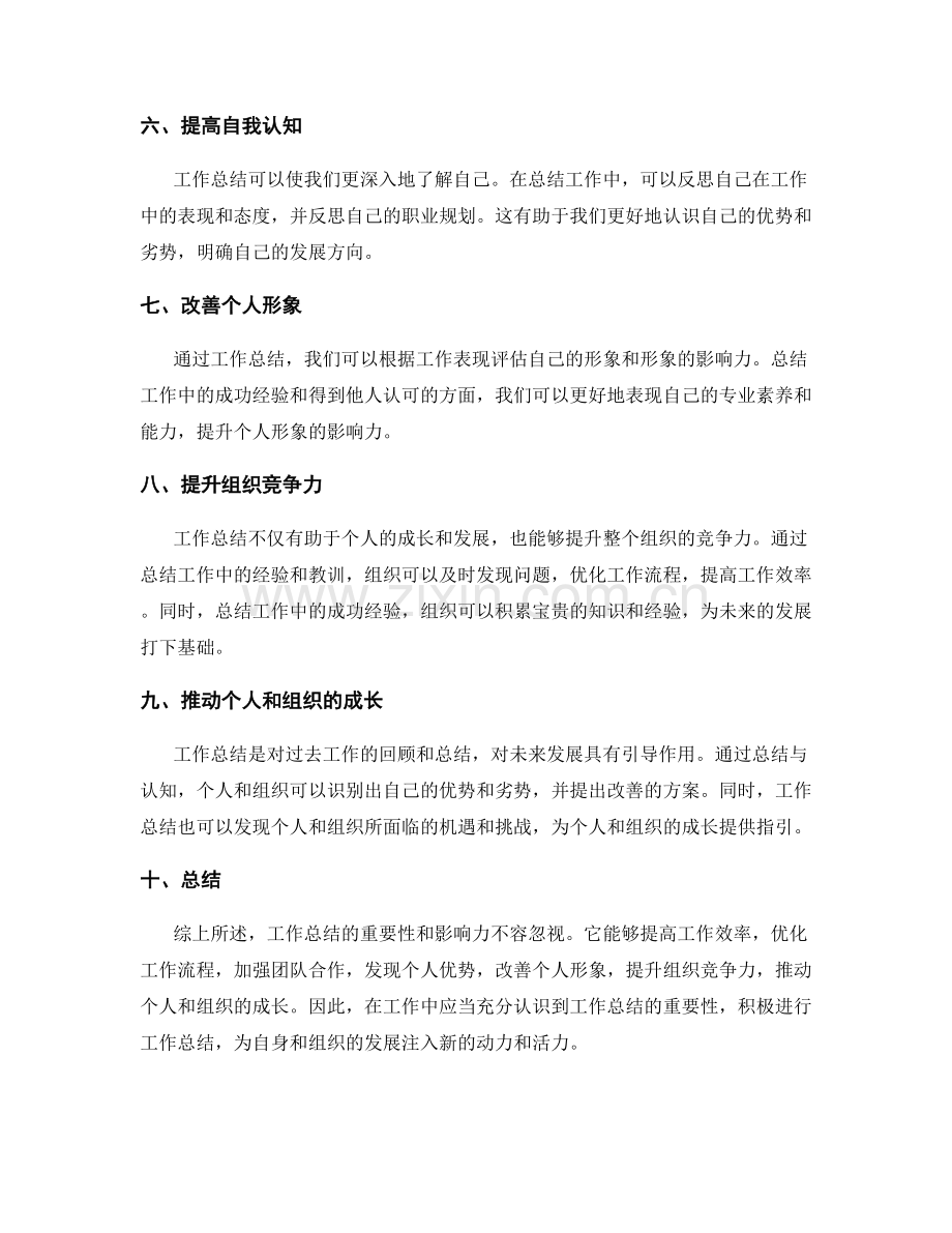 工作总结的重要性与影响力分析.docx_第2页