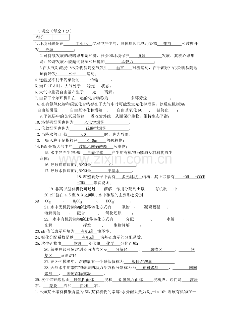 环境化学试题及答案.doc_第1页