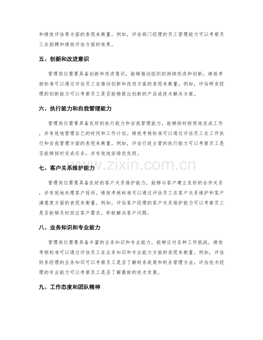 管理岗位指责的绩效考核标准.docx_第2页