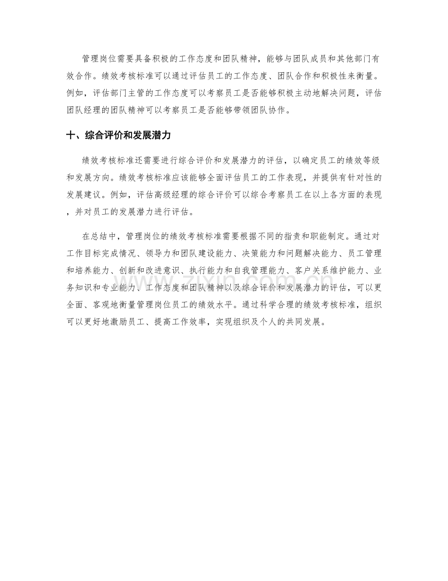 管理岗位指责的绩效考核标准.docx_第3页