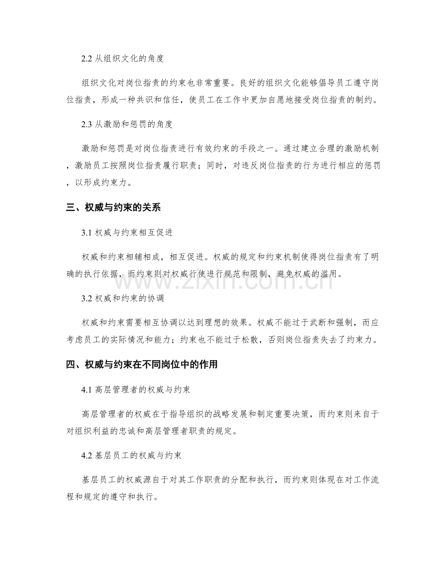 岗位指责的权威与约束.docx_第2页