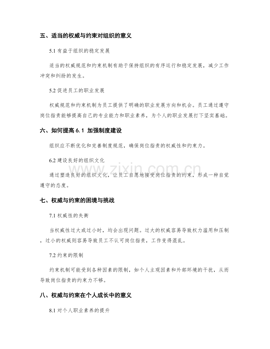 岗位指责的权威与约束.docx_第3页