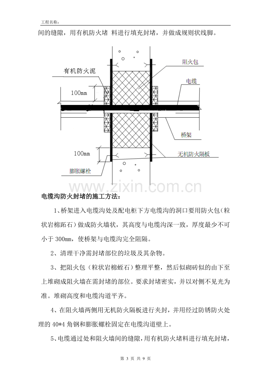 防火封堵方案.doc_第3页