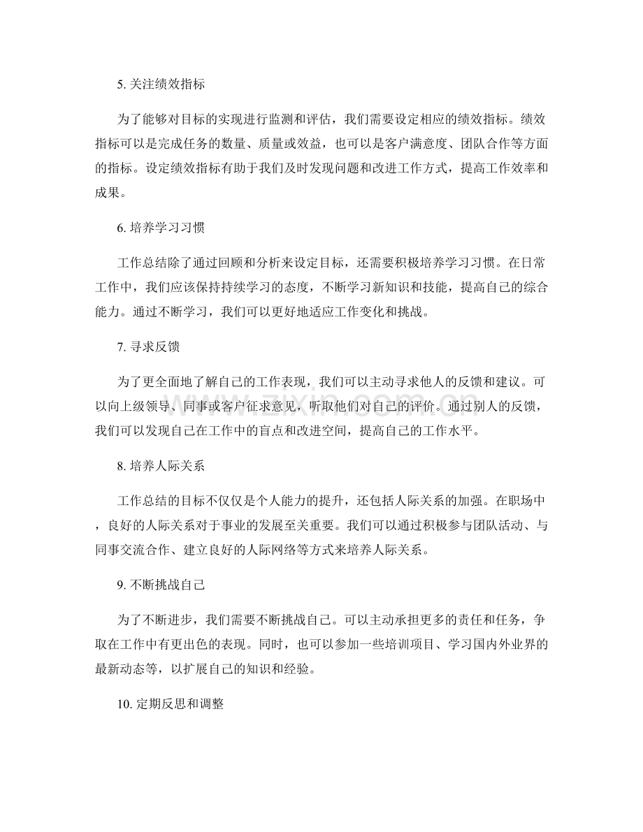 工作总结的目标设定.docx_第2页