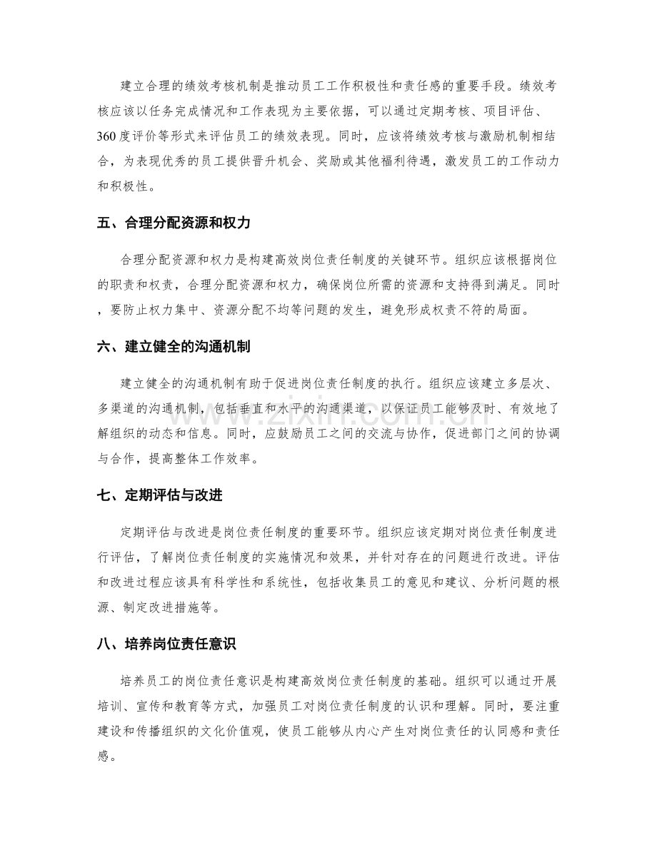 构建高效的岗位责任制度.docx_第2页