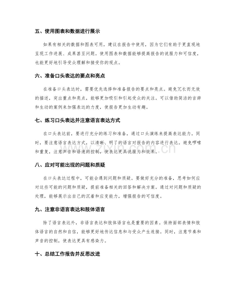 工作报告的内容准备和口头表达.docx_第2页