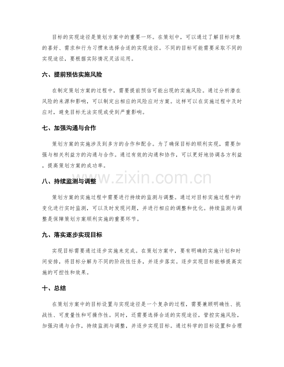 策划方案中的目标设置与实现途径.docx_第2页