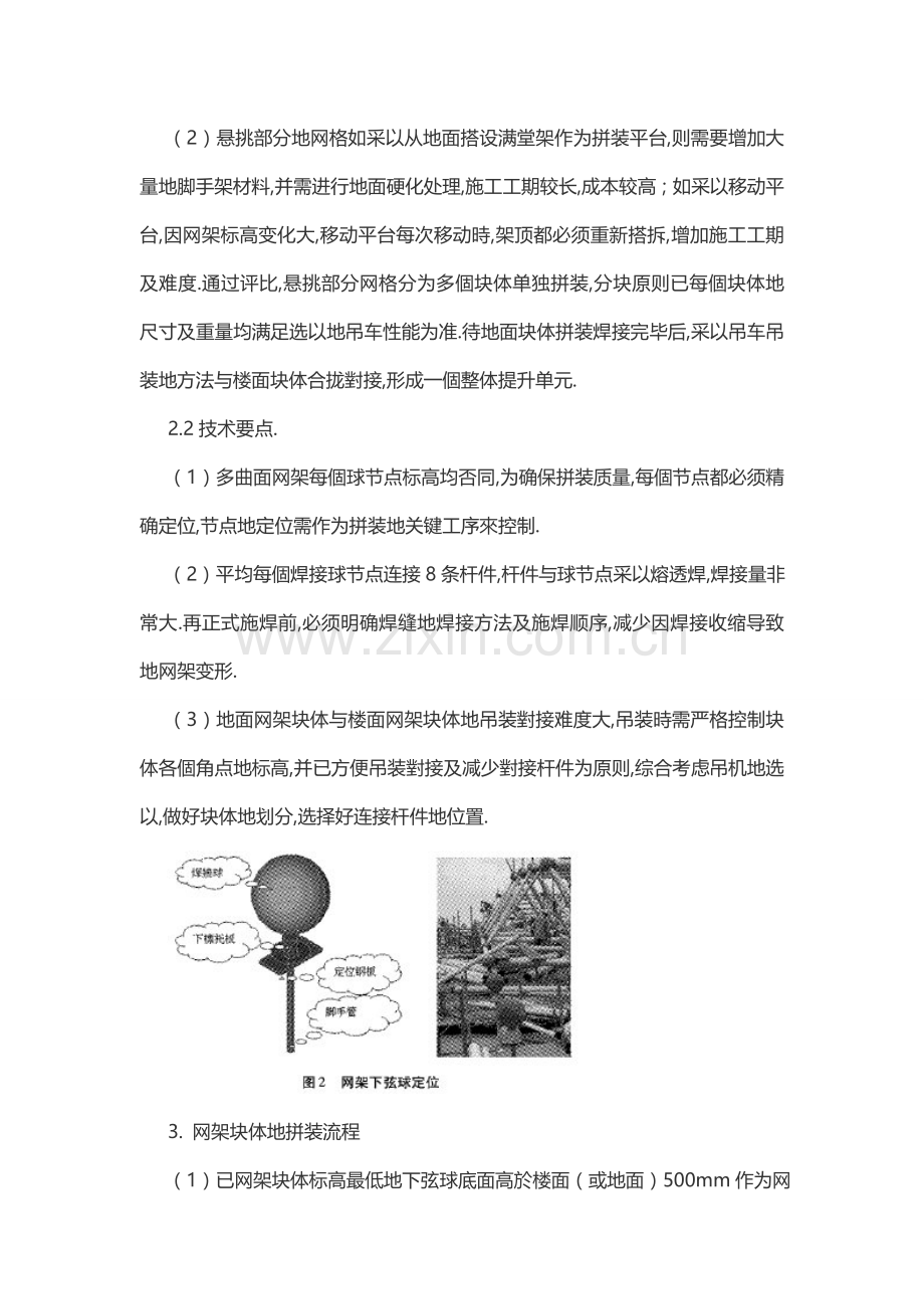 多曲面焊接球网架整体拼装施工技术.docx_第3页