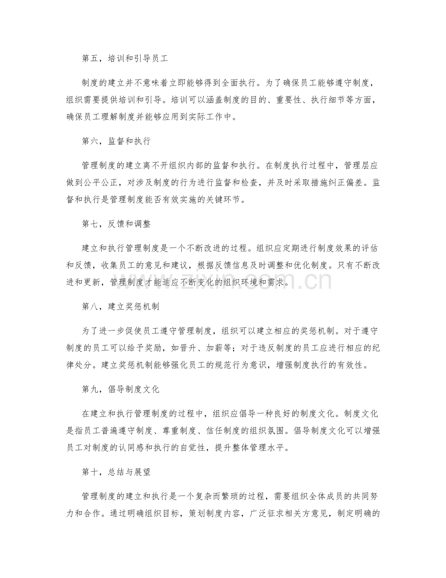 管理制度的建立与执行过程.docx_第2页