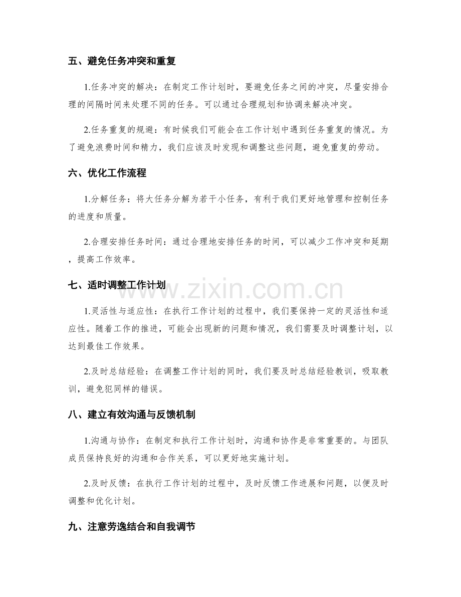 工作计划的目标优化和任务排序.docx_第2页