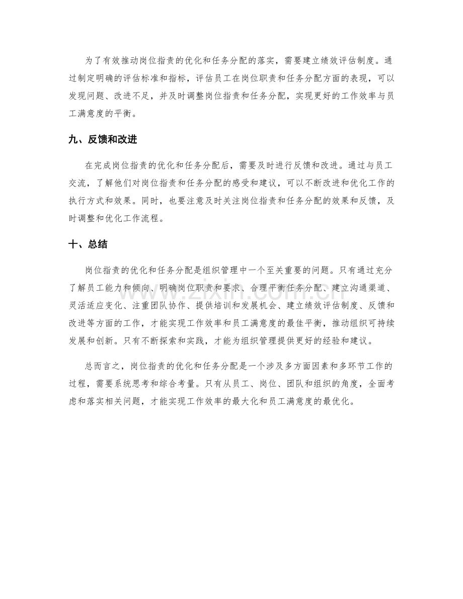 岗位职责的优化和任务分配.docx_第3页