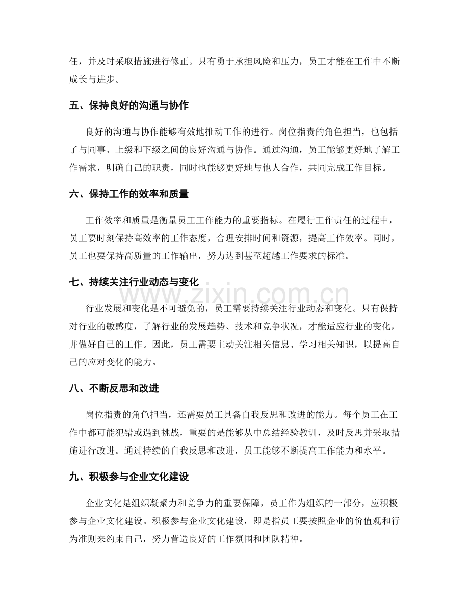 岗位职责的角色担当与工作责任.docx_第2页