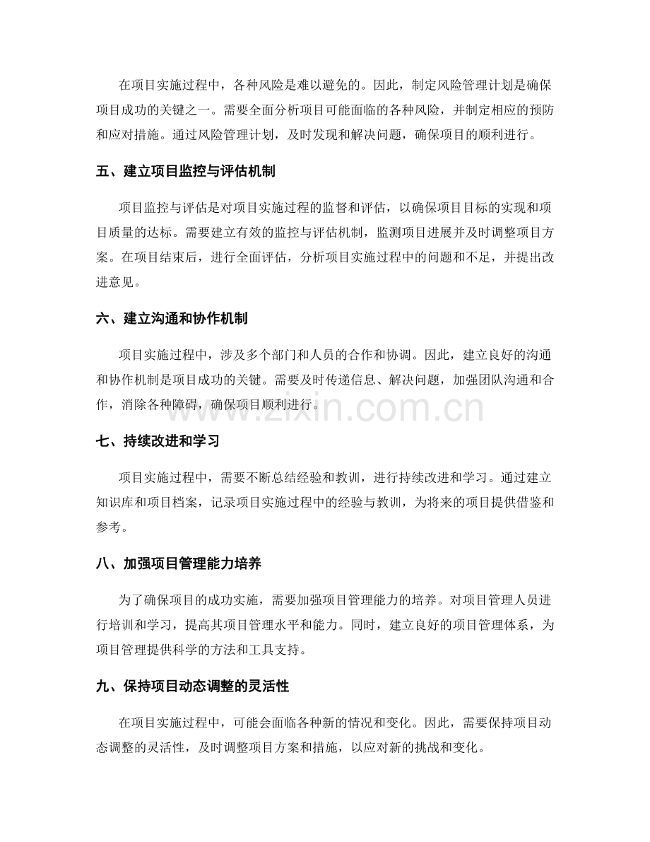 实施方案的项目目标和资源投入的控制要点.docx_第2页