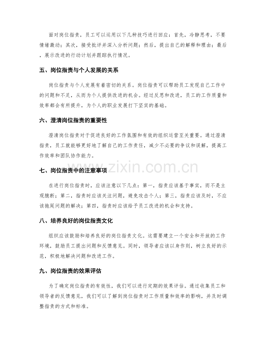 岗位指责的澄清与界定方法.docx_第2页