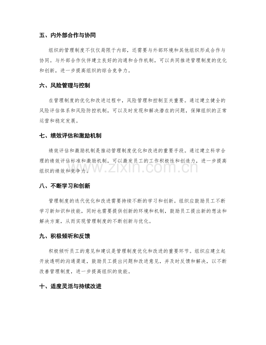 管理制度的迭代优化和改进.docx_第2页