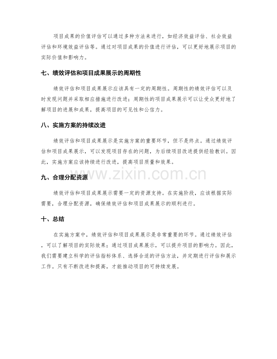 实施方案的绩效评估和项目成果展示.docx_第2页