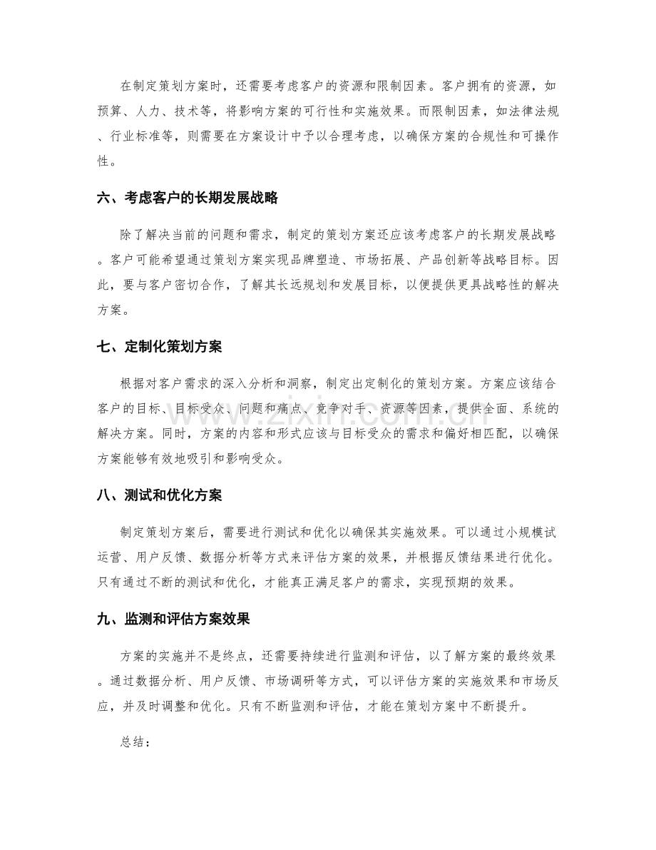 制定策划方案的客户需求分析与洞察.docx_第2页