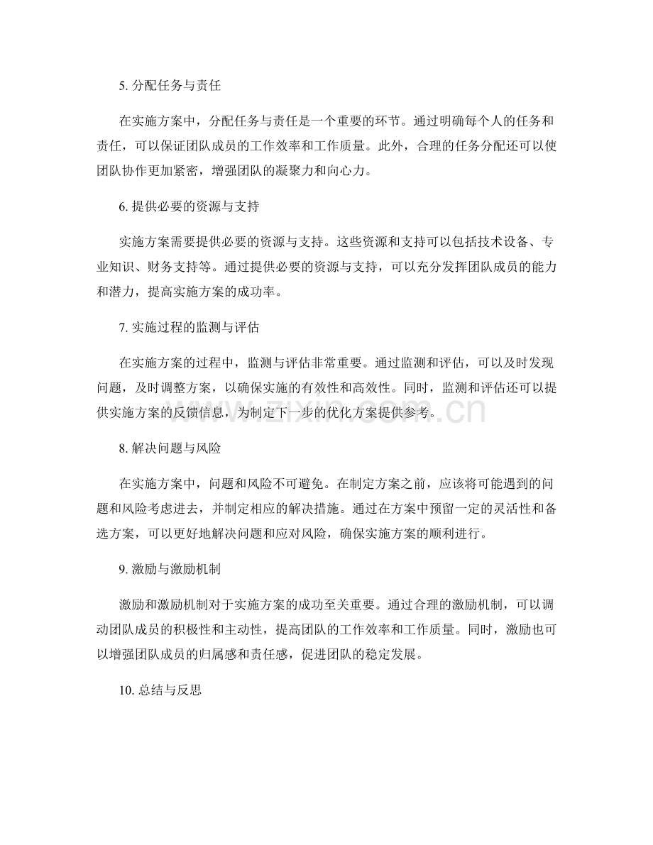 如何制定一份高效可行的实施方案.docx_第2页