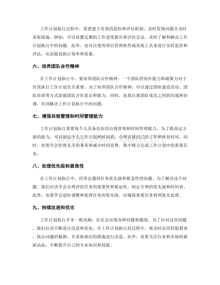 工作计划执行中的重难点解决方案.docx_第2页