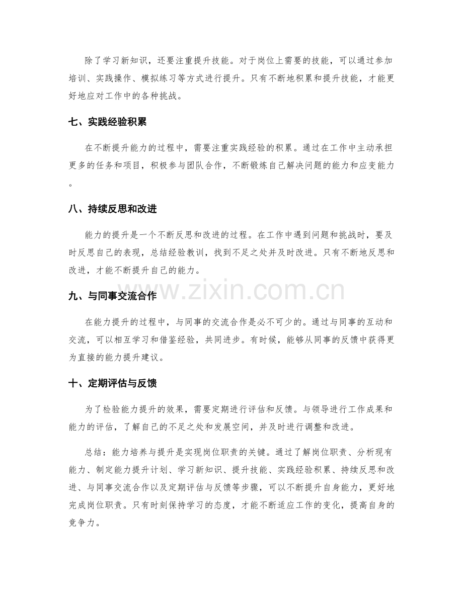 岗位职责的能力培养与能力提升.docx_第2页