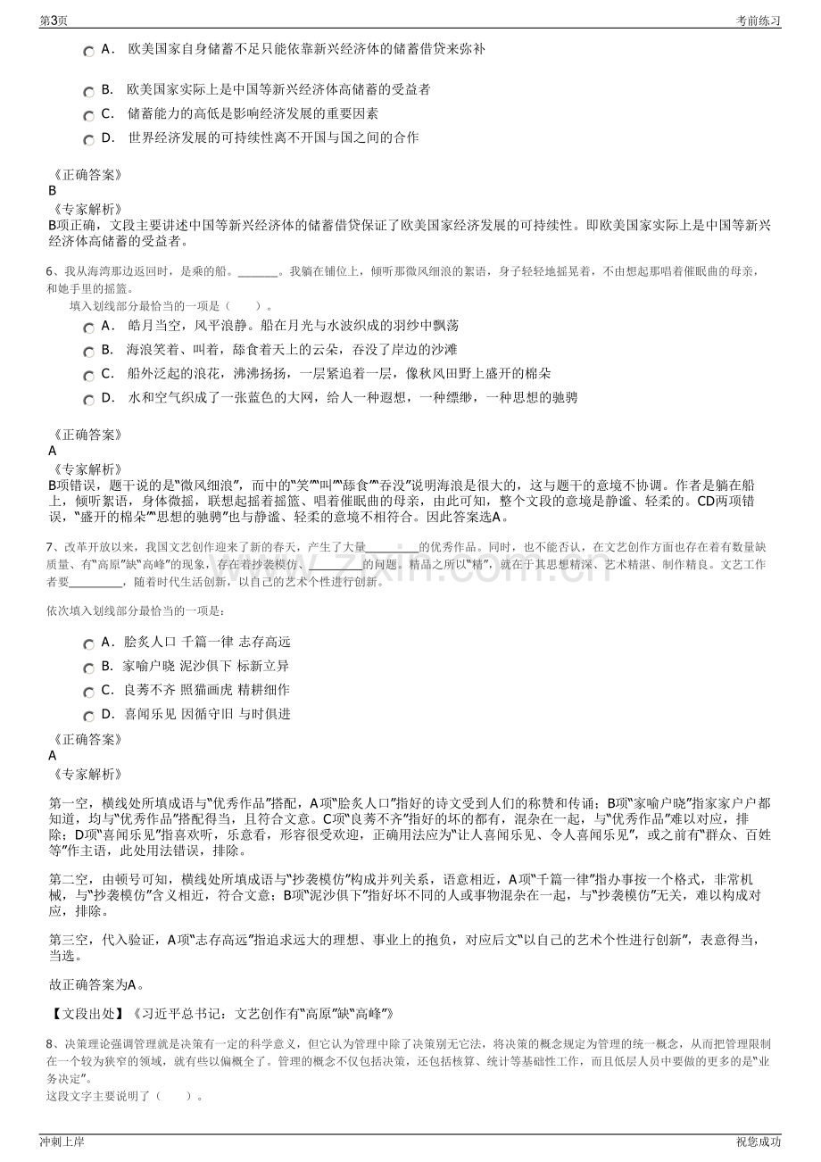 2024年贵阳市投资控股有限公司招聘笔试冲刺题（带答案解析）.pdf_第3页