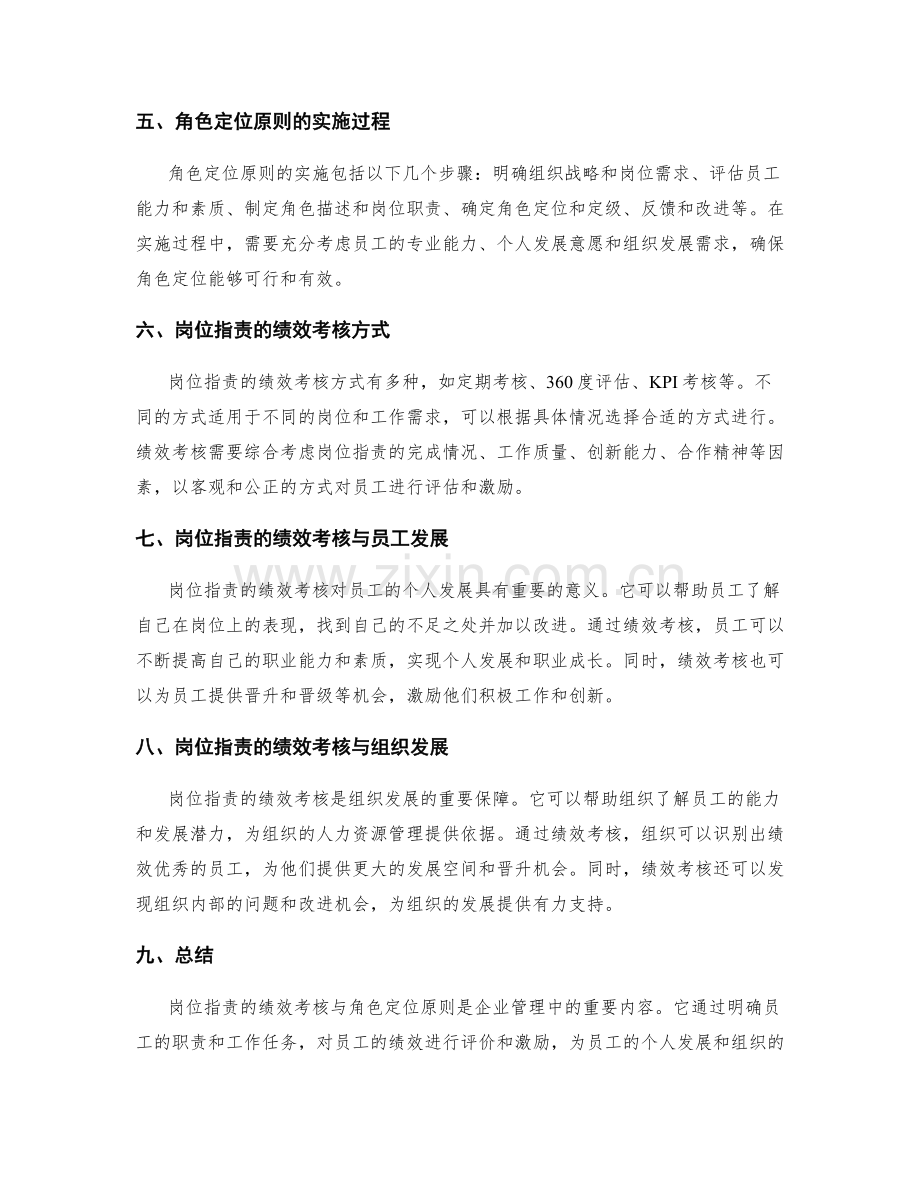 岗位职责的绩效考核与角色定位原则.docx_第2页