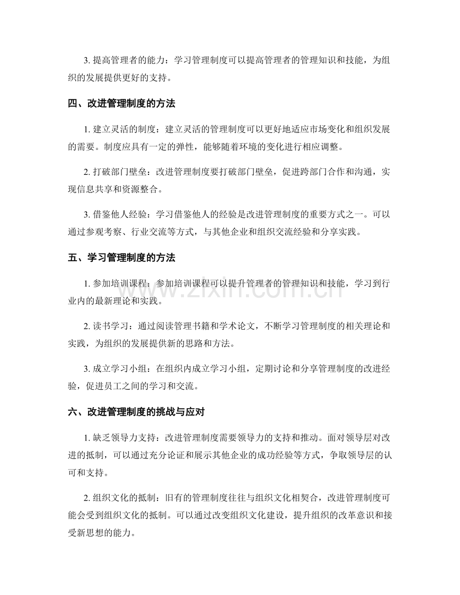 管理制度的改进和学习.docx_第2页