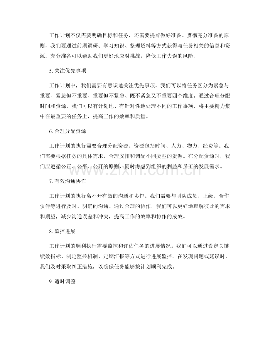 工作计划的目标和任务明确.docx_第2页