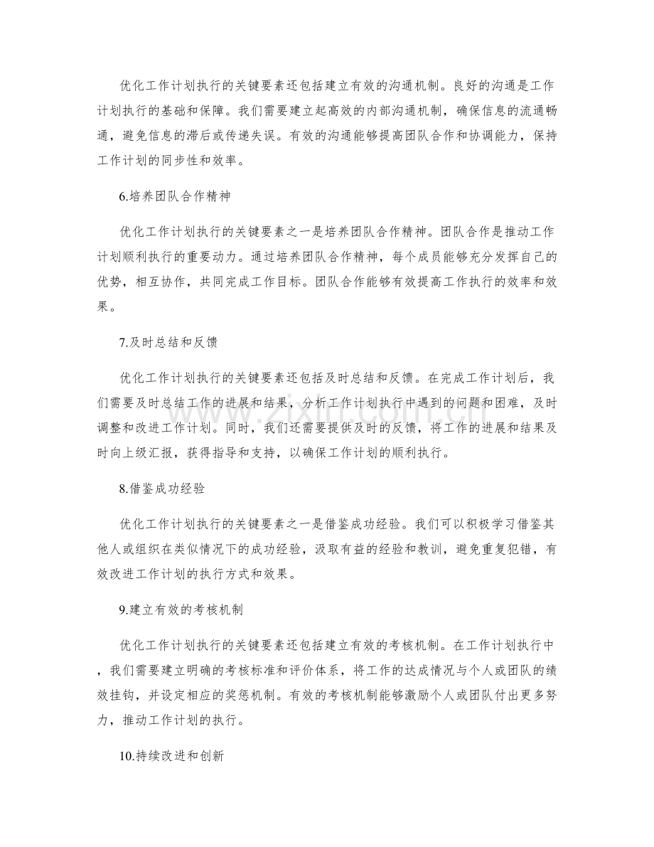 优化工作计划执行的关键要素.docx_第2页