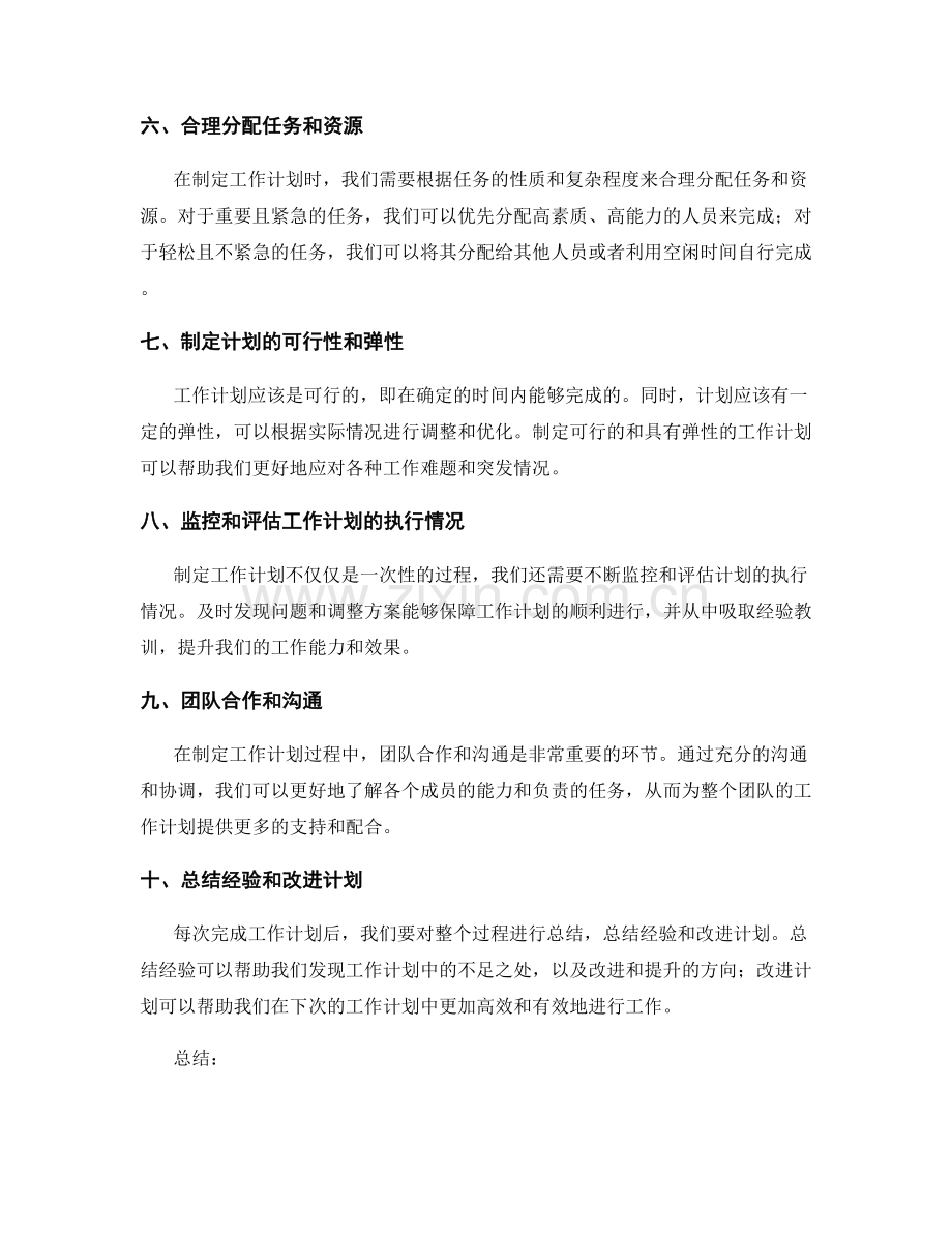 有效设计的工作计划的要点与方法.docx_第2页