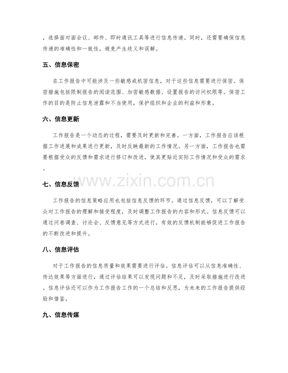 工作报告的信息策略应用.docx_第2页