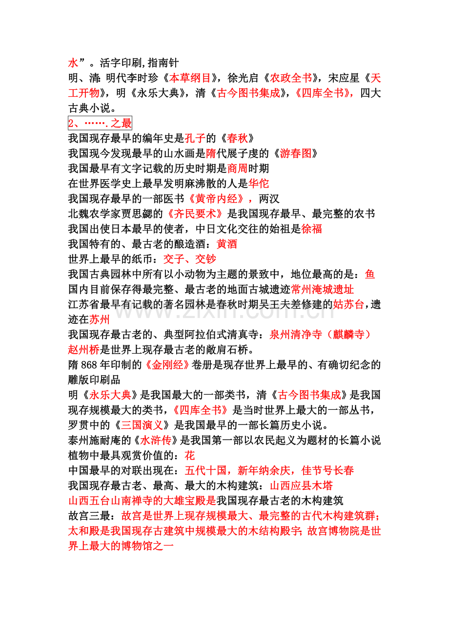 导游基础知识复习要点归纳个人收集整理.doc_第2页