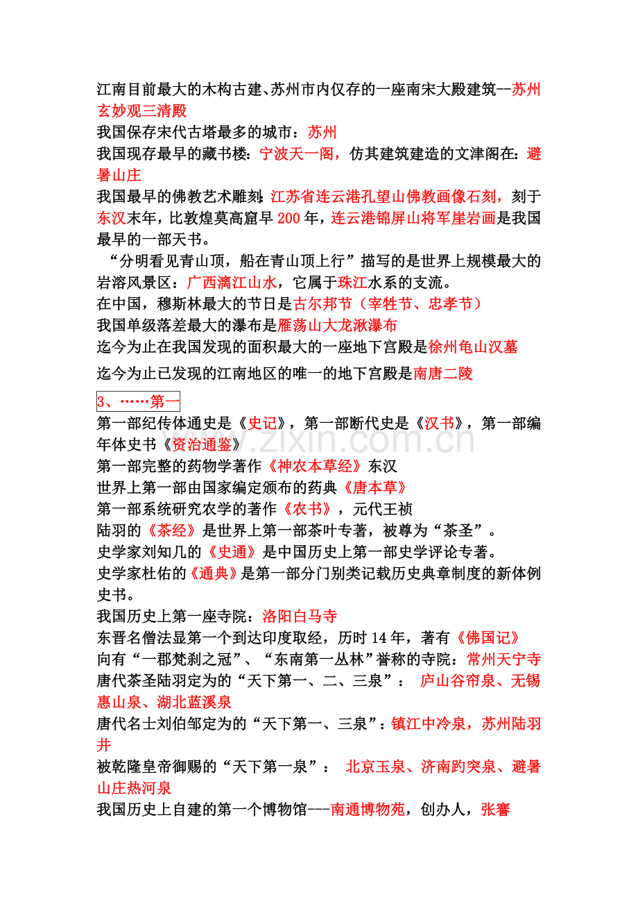 导游基础知识复习要点归纳个人收集整理.doc_第3页