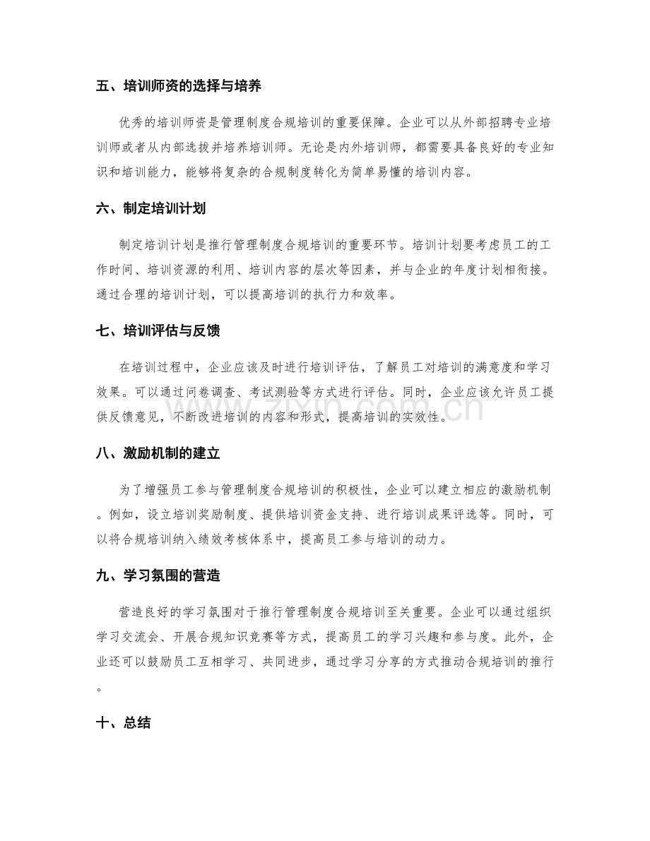 管理制度合规培训的推行策略.docx_第2页