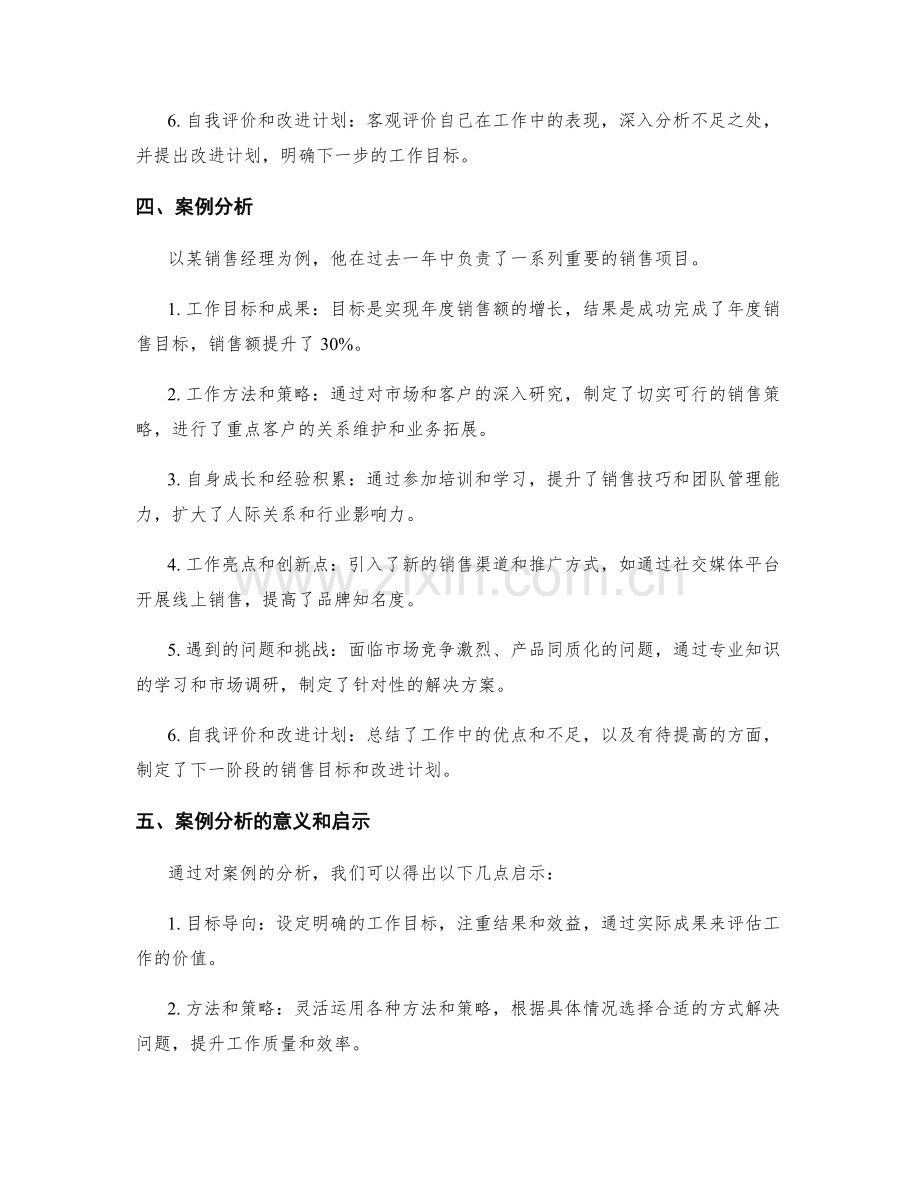 详尽工作总结的要点和案例分析.docx_第2页