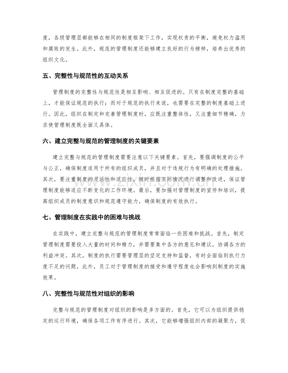 管理制度的完整性与规范性.docx_第2页