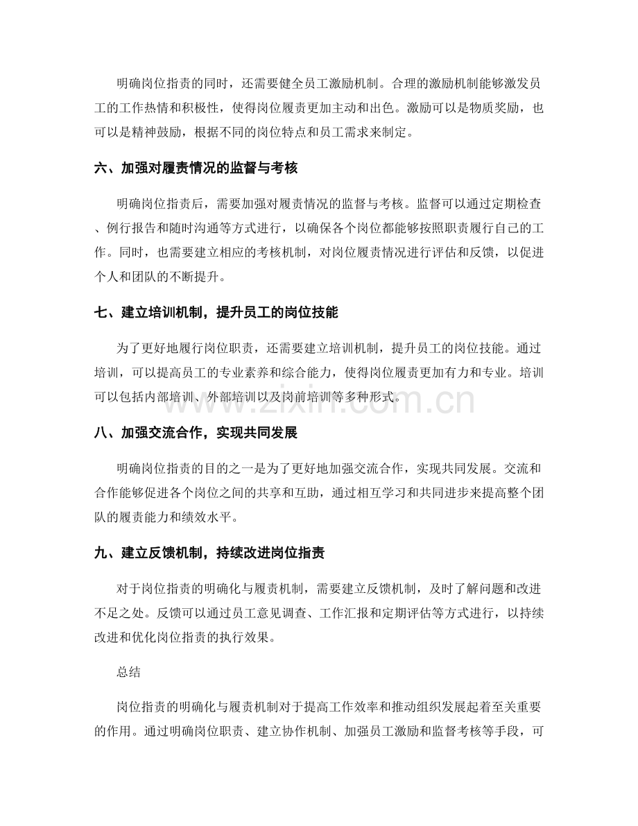 岗位指责的明确化与履责机制.docx_第2页